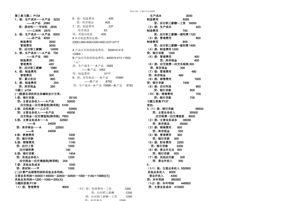 新编会计学原理—会计基础主编李海波课后习题答案_第3页