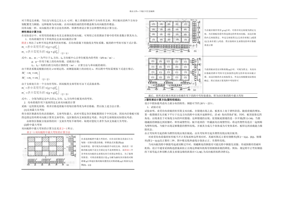 新编双向板肋梁楼盖_第1页