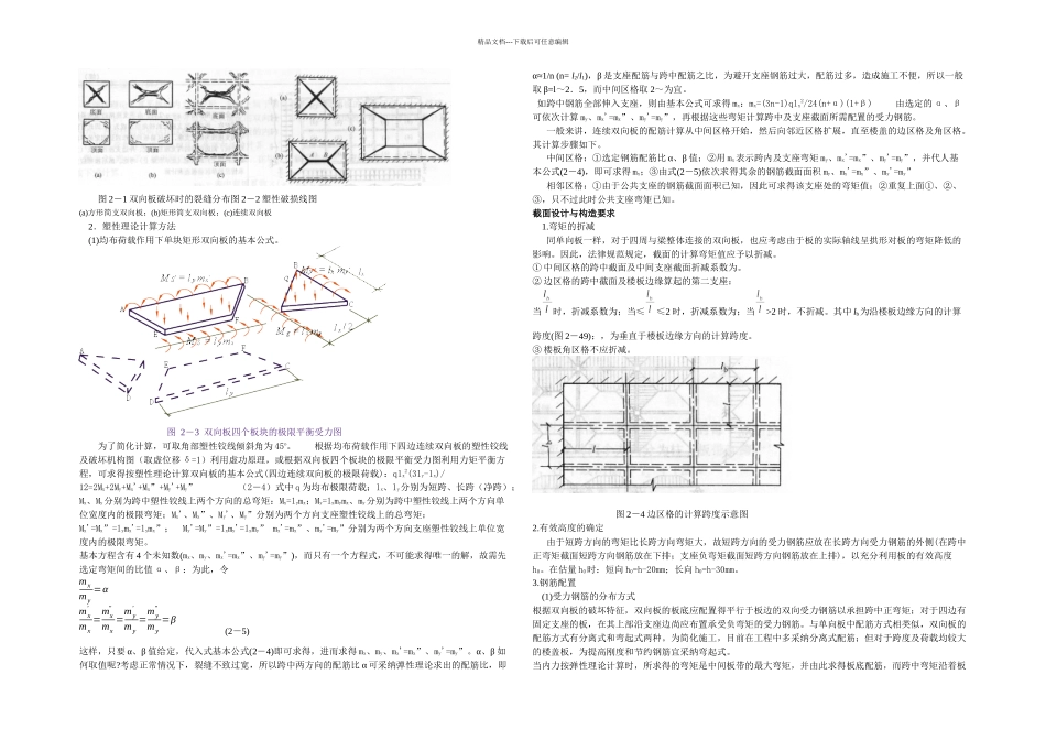 新编双向板肋梁楼盖_第2页