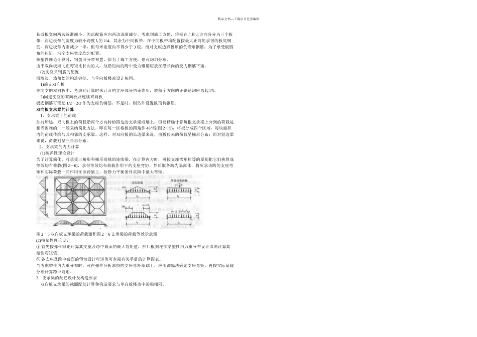 新编双向板肋梁楼盖_第3页