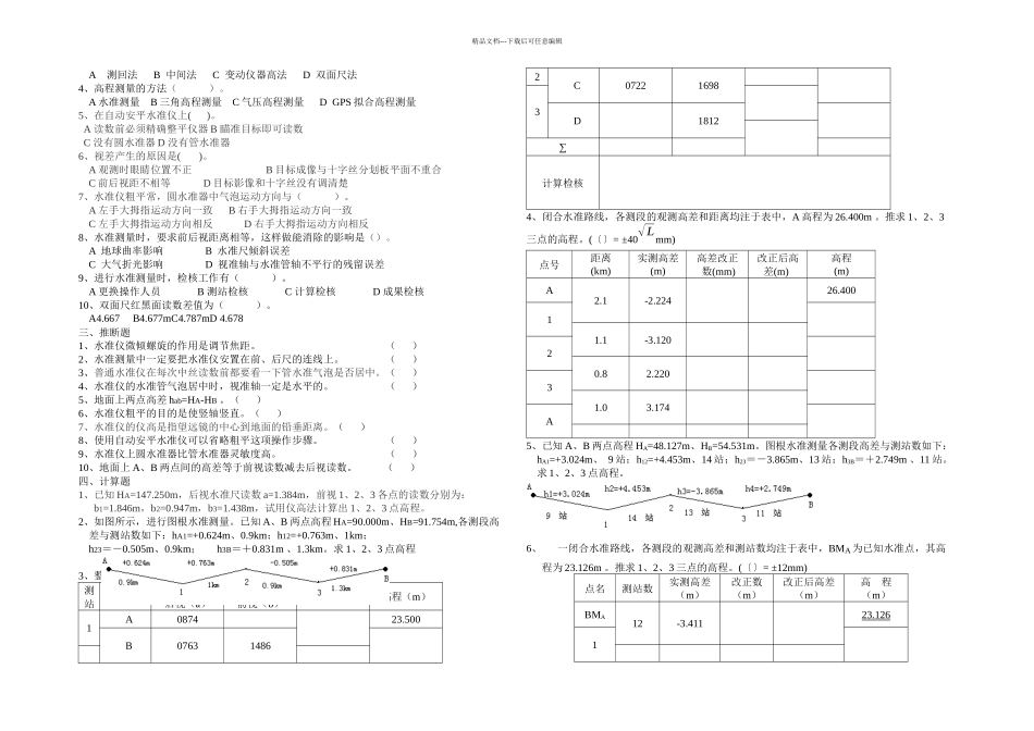 新编土木工程测量习题_第3页
