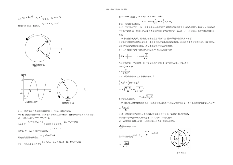 新编基础物理学上册单元课后答案_第3页