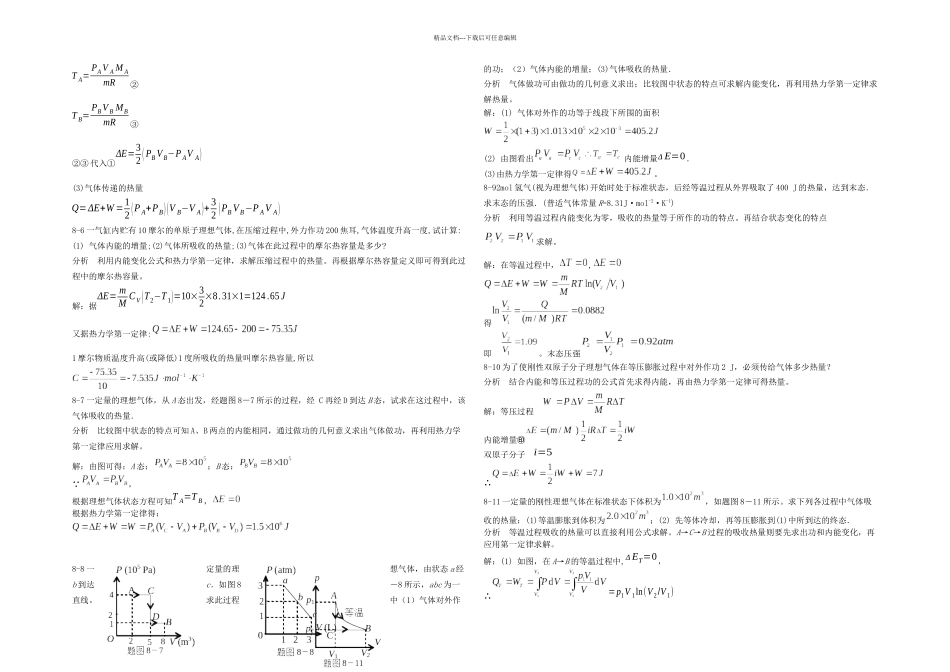 新编基础物理学热力学基础题解和分析_第2页