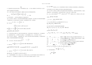 新编基础物理学热力学基础题解和分析