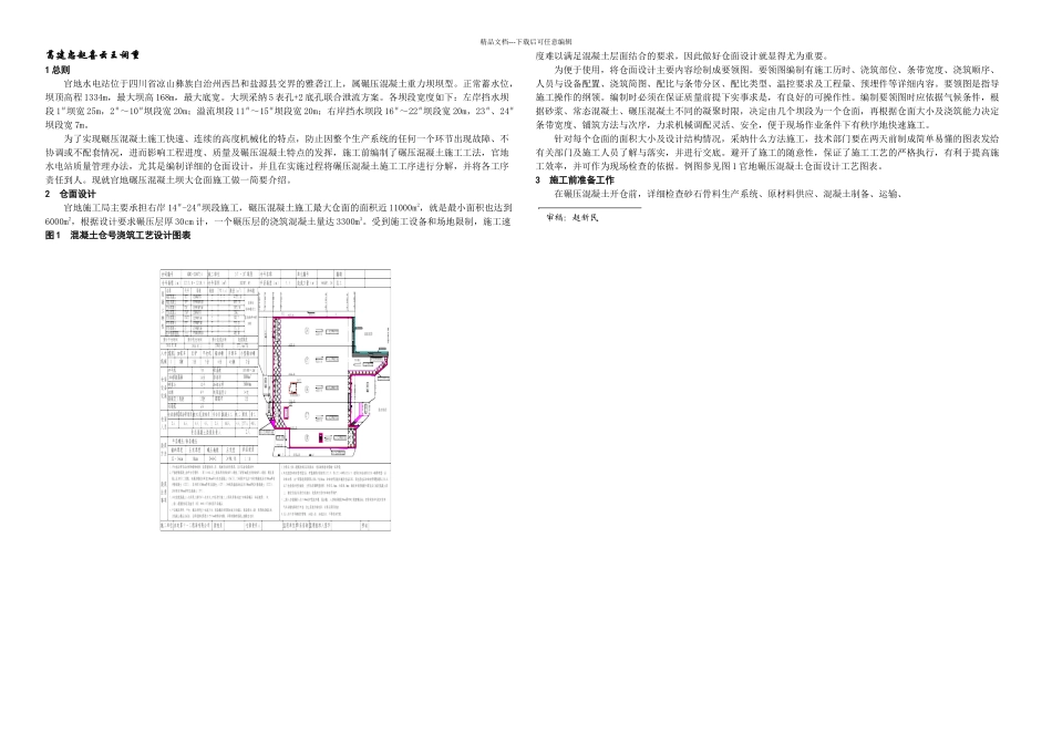 新编官地碾压混凝土大坝仓面设计与施工_第1页