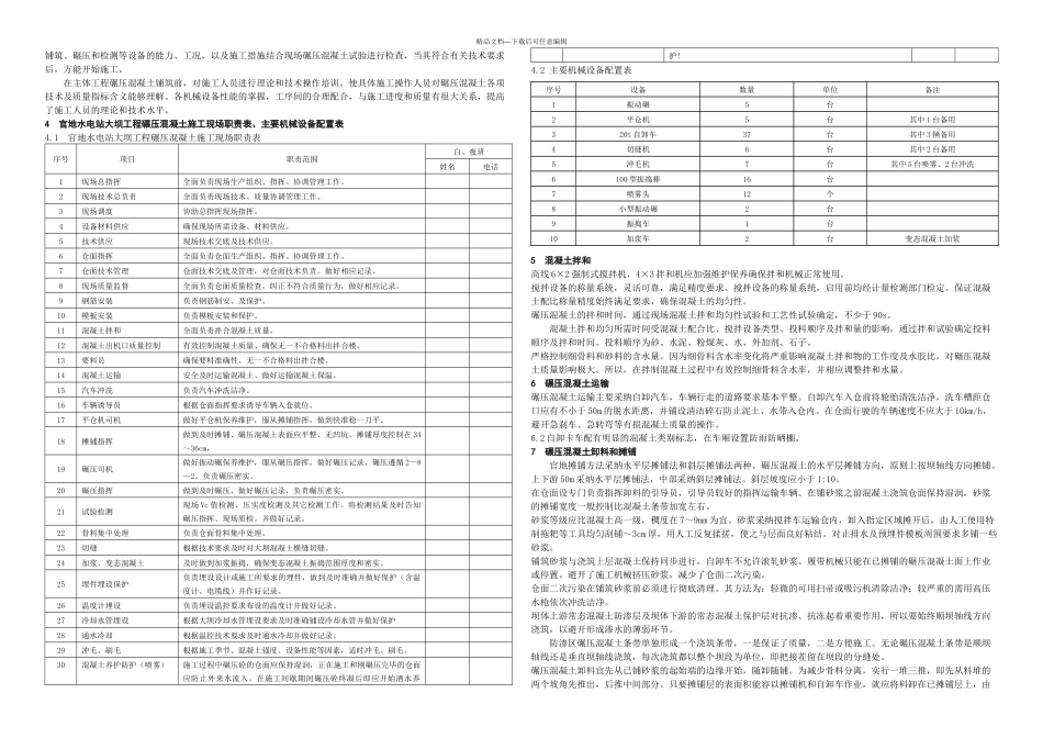 新编官地碾压混凝土大坝仓面设计与施工_第2页