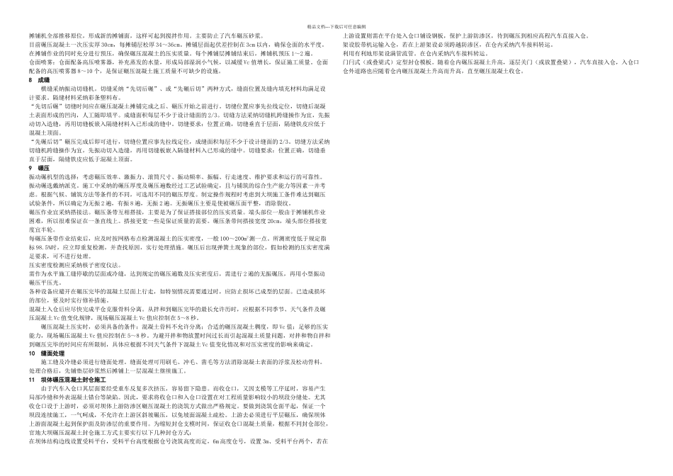 新编官地碾压混凝土大坝仓面设计与施工_第3页