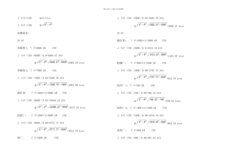 新编工学kv变电站_第1页
