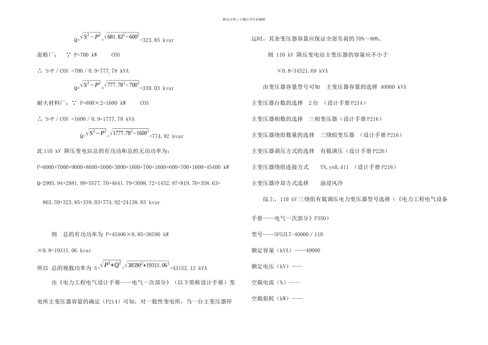 新编工学kv变电站_第2页