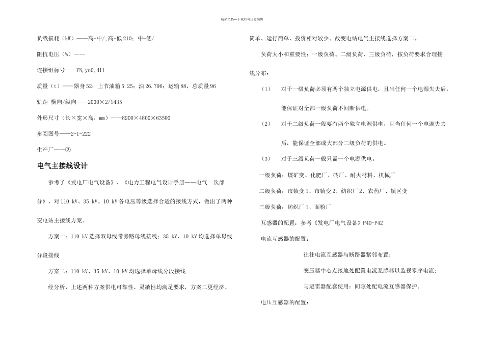 新编工学kv变电站_第3页