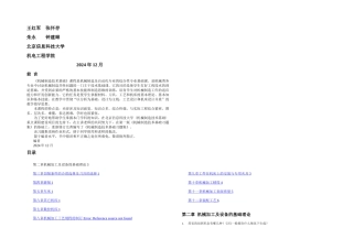 新编工学机械制造技术习题集