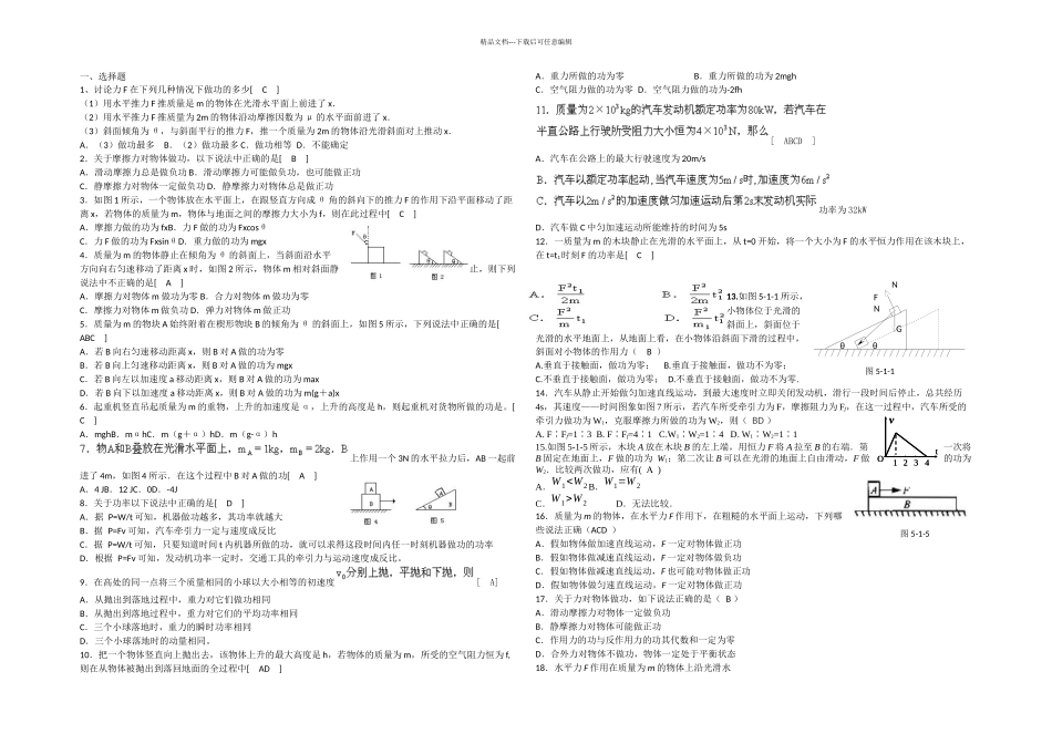 新编机械能守恒定律精选练习题含答案_第1页