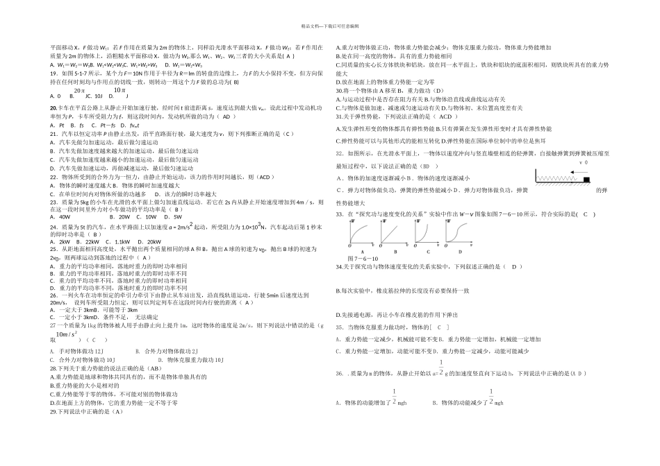 新编机械能守恒定律精选练习题含答案_第2页