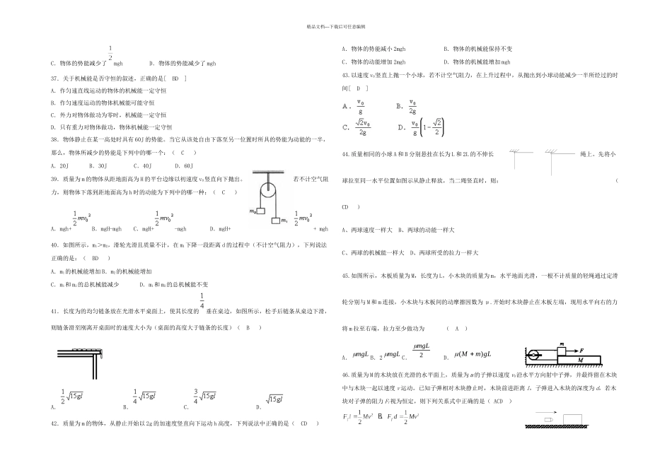 新编机械能守恒定律精选练习题含答案_第3页