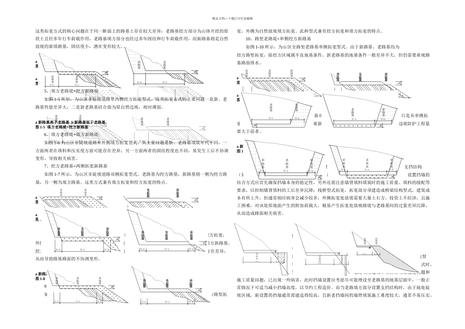 新老路基结合部处治技术施工指南终_第2页