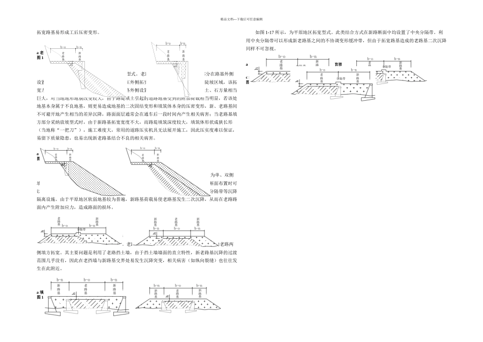 新老路基结合部处治技术施工指南终_第3页