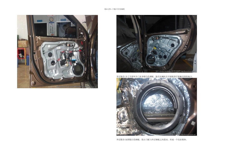 新胜达音响改装_第2页