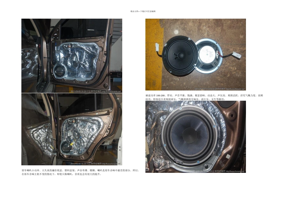 新胜达音响改装_第3页