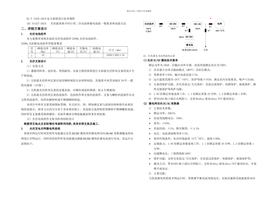 新能源微电网整体方案_第2页