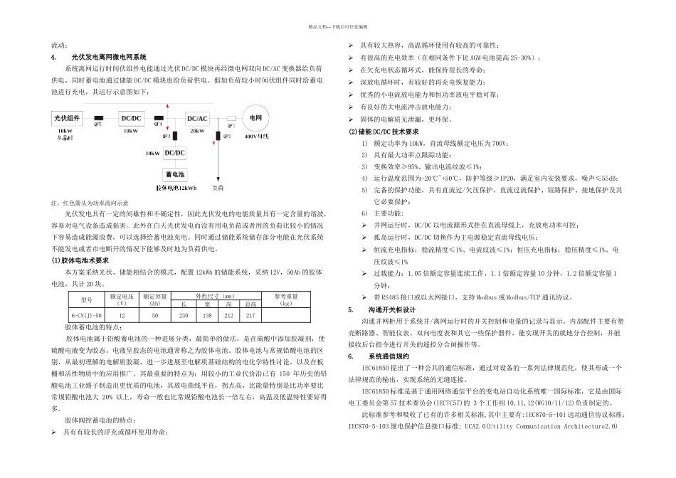 新能源微电网整体方案_第3页