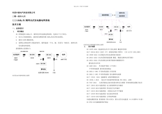 新能源微电网整体方案