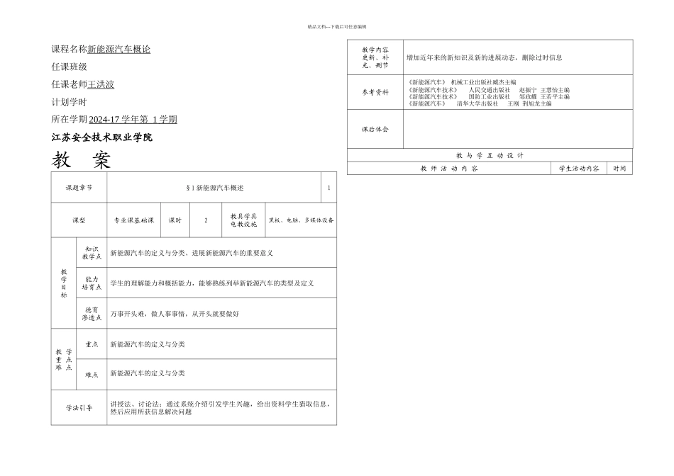 新能源汽车概论全套_第1页