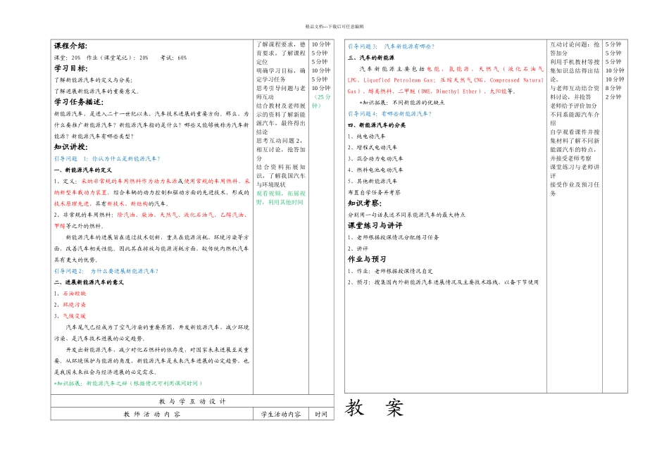 新能源汽车概论全套_第2页