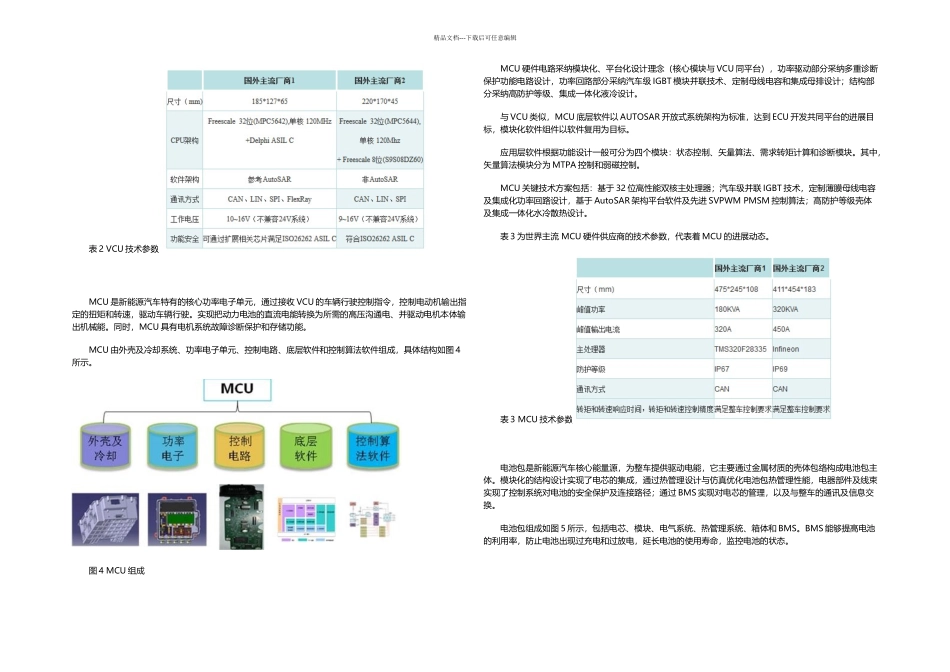 新能源汽车技术分类及三大关键技术详解_第3页