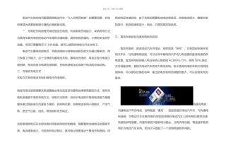 新能源汽车直流充电桩和交流充电桩的区别