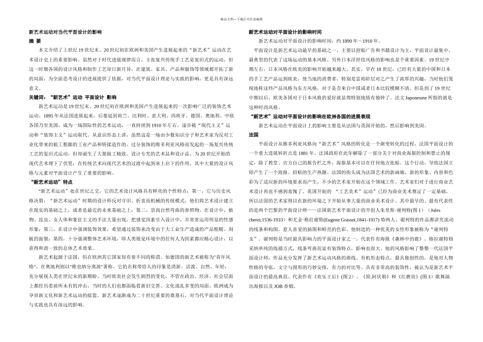 新艺术运动对当代平面设计的影响_第1页