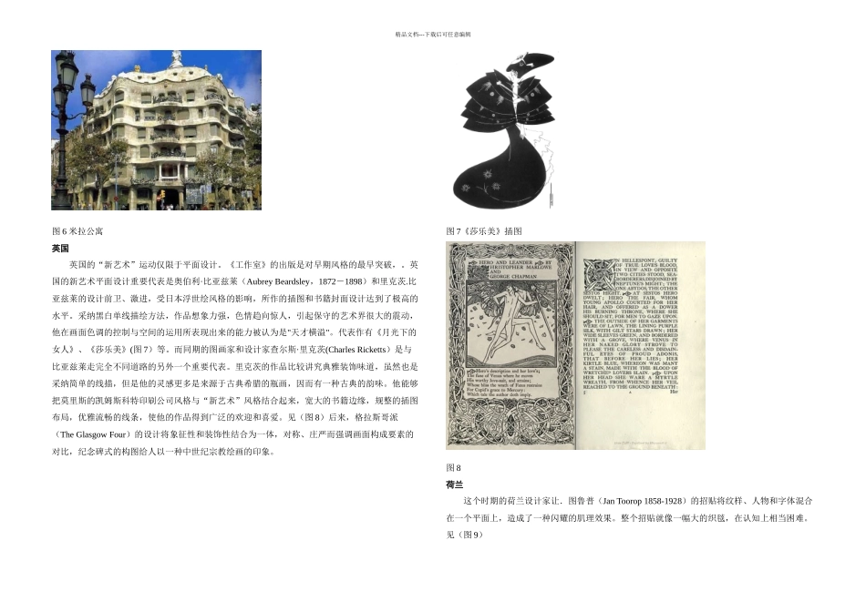 新艺术运动对当代平面设计的影响_第3页