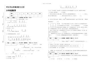 新苏教六年级上册数学期末测试卷