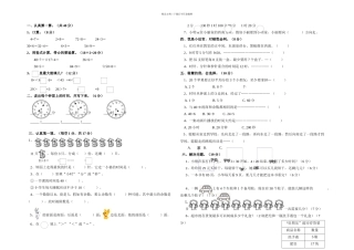 新苏教二年级下册数学一次月考测试卷