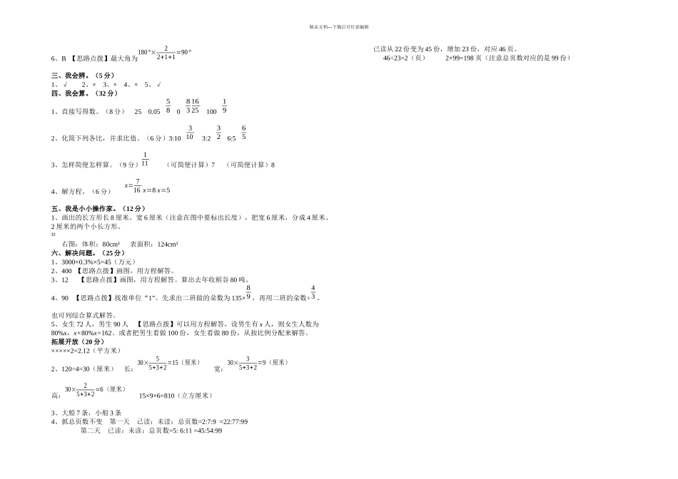 新苏教六年级数学上册期末考试卷有答案_第3页