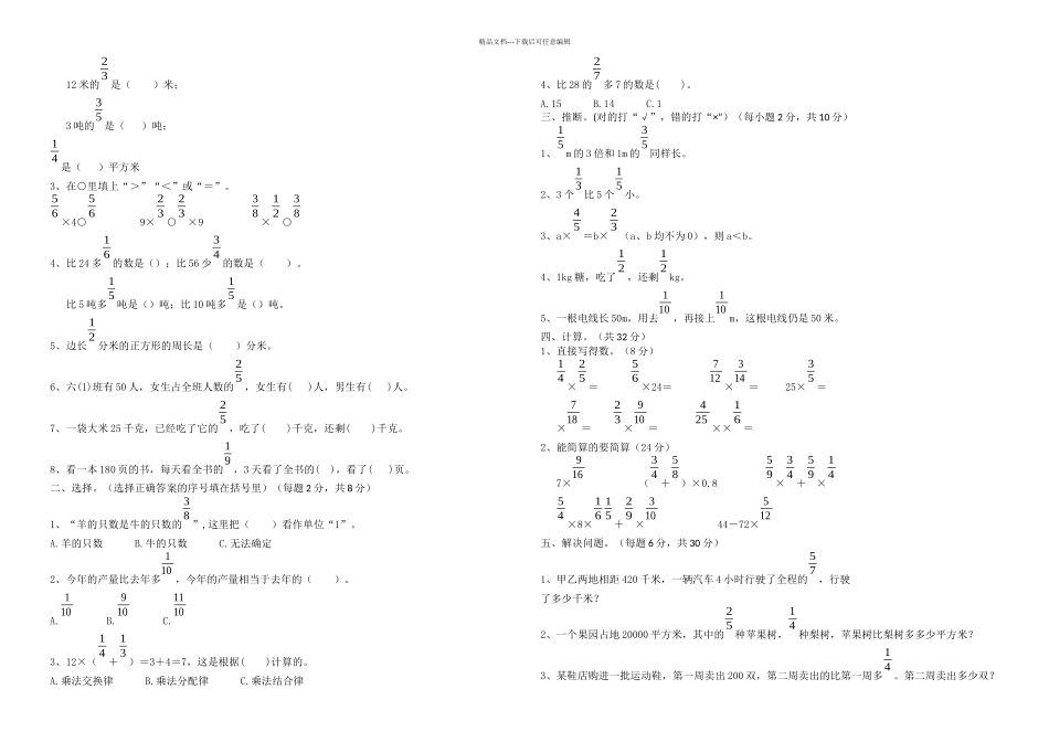 新苏教小学六年级数学上册单元测试卷汇总全册_第2页