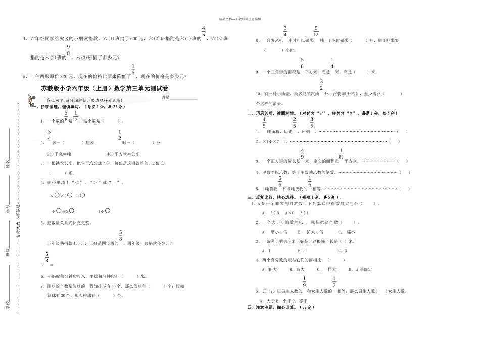 新苏教小学六年级数学上册单元测试卷汇总全册_第3页