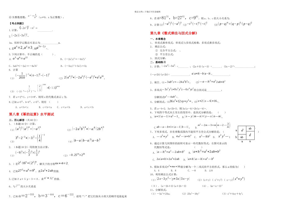 新苏科七年级数学下册期末总复习分节_第2页