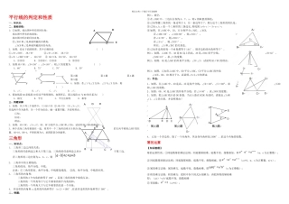 新苏科七年级数学下册期末总复习分节