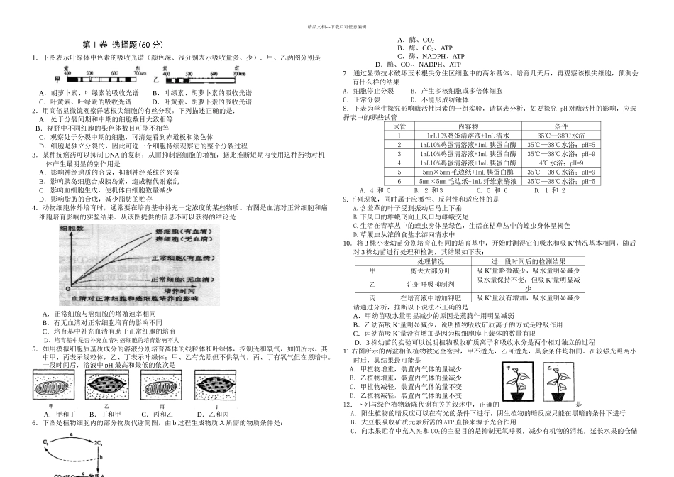新莳竹学校三次月考生物试卷月日_第1页