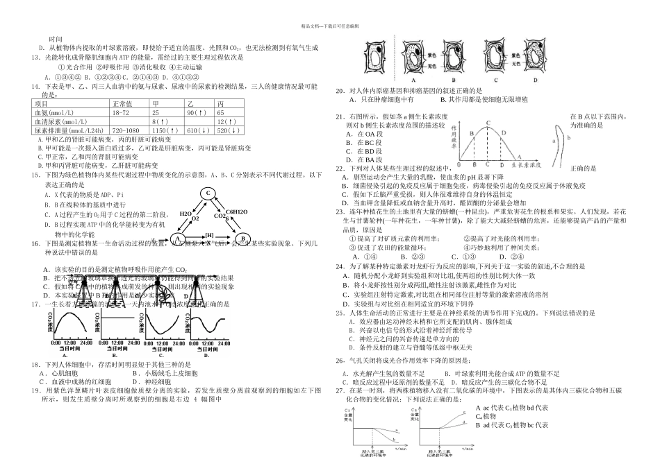 新莳竹学校三次月考生物试卷月日_第2页
