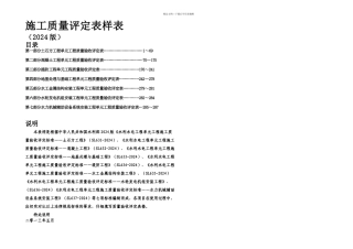 新规范水利水电工程施工质量评定