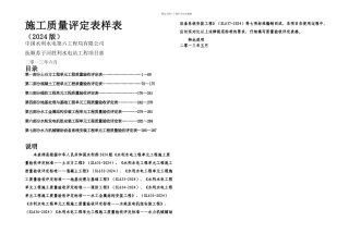 新规范水利水电工程施工质量评定表样表1