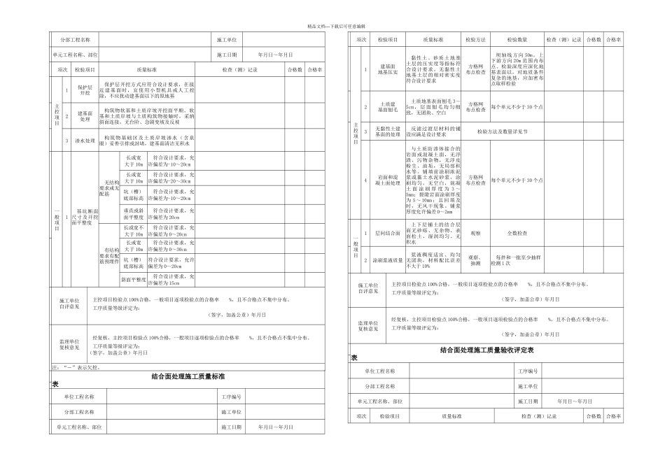新规范质量评定表样表_第2页