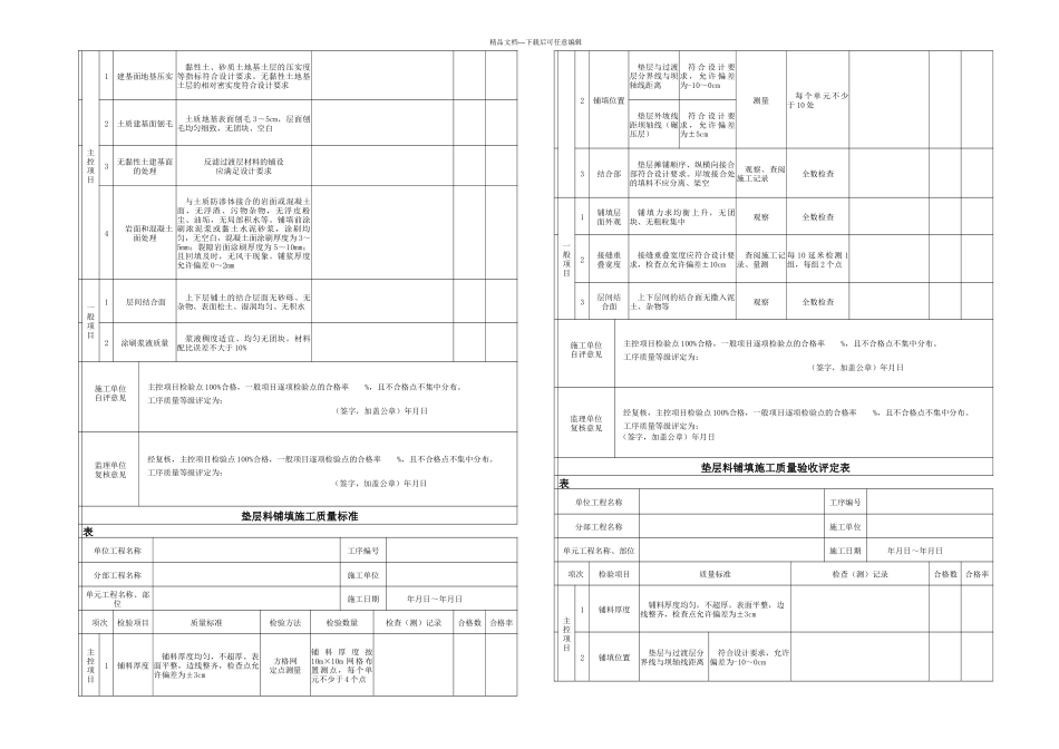 新规范质量评定表样表_第3页