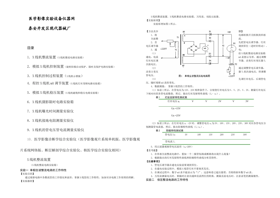 新设备x线机实验指导书_第1页