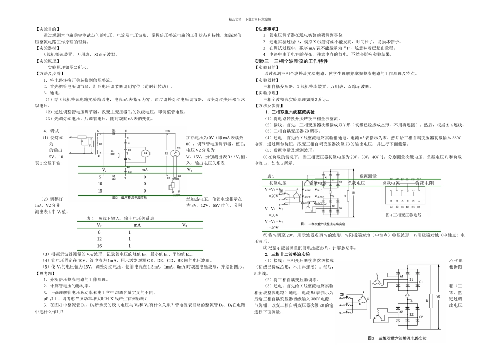 新设备x线机实验指导书_第2页