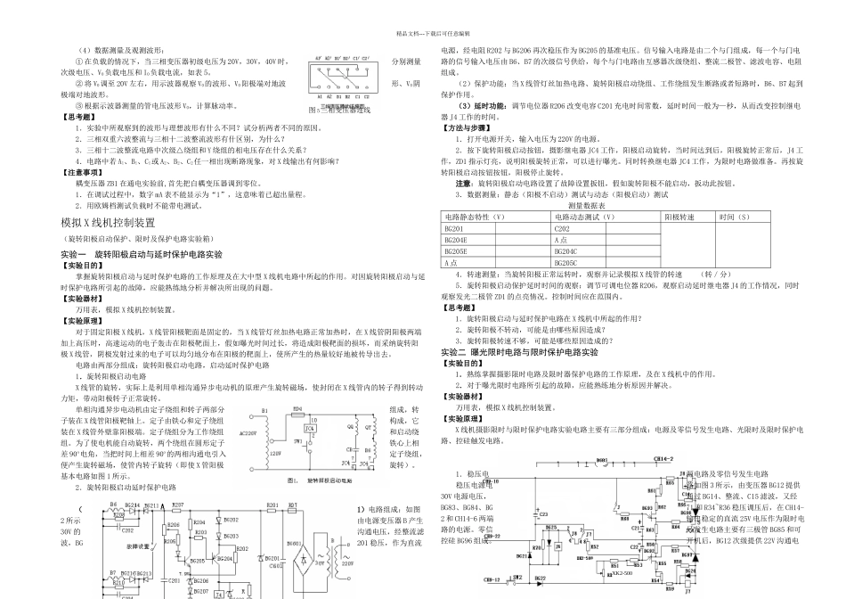 新设备x线机实验指导书_第3页