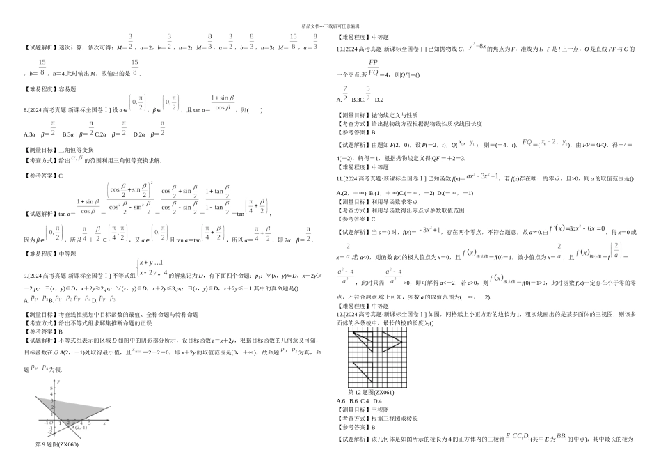 新课标I卷高考理科数学试卷带详解_第2页