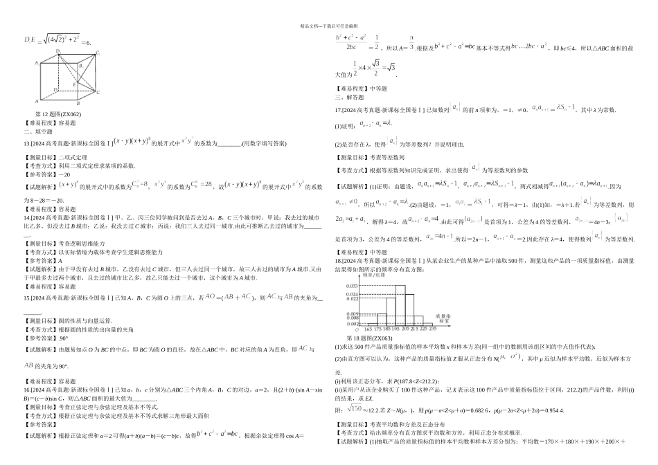 新课标I卷高考理科数学试卷带详解_第3页