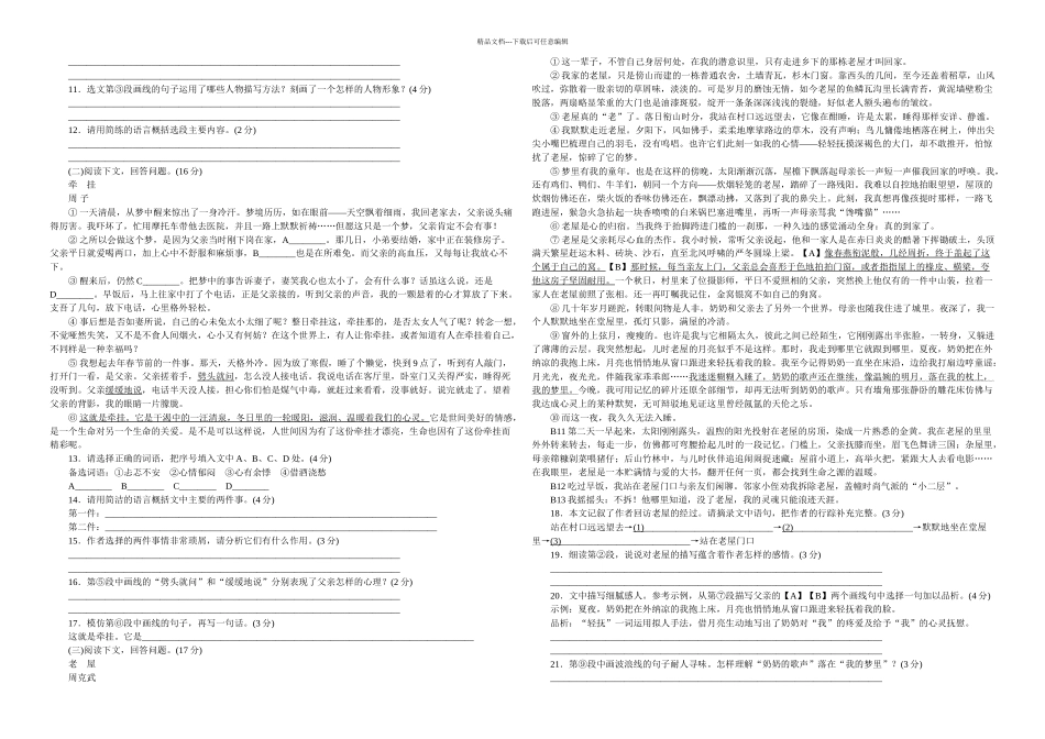 新语文八年级语文下册单元测试题及答案全套_第2页